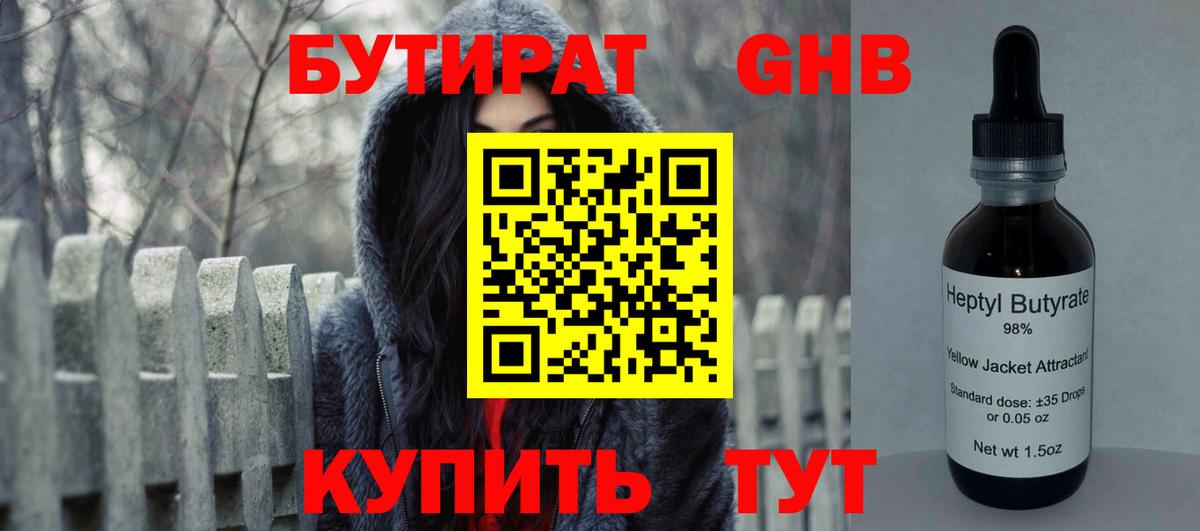 Бутират BDO 33% Анапа