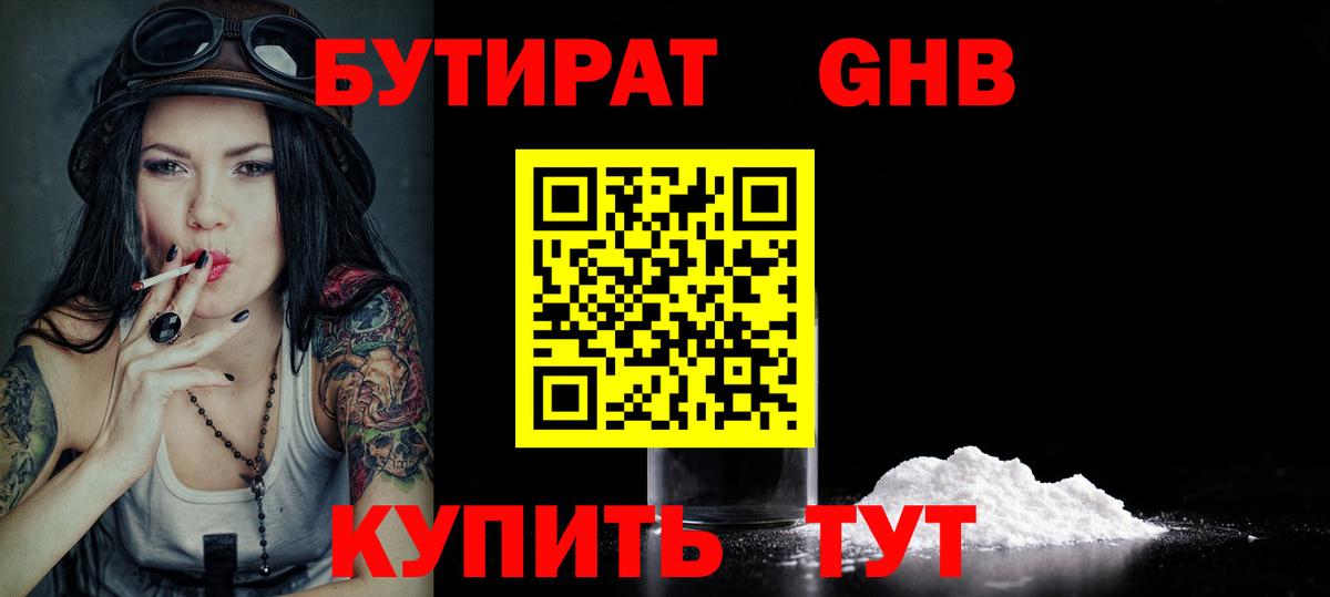 Анапа  Бутират бутандиол  Бутират  Вход с VPN 