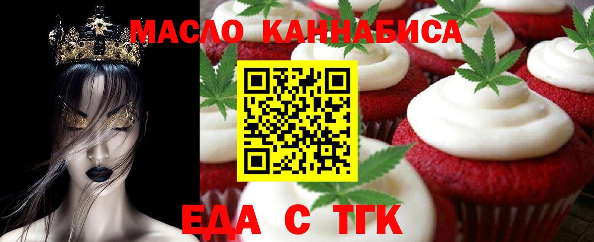 Еда ТГК марихуана  Вход с VPN  Анапа 