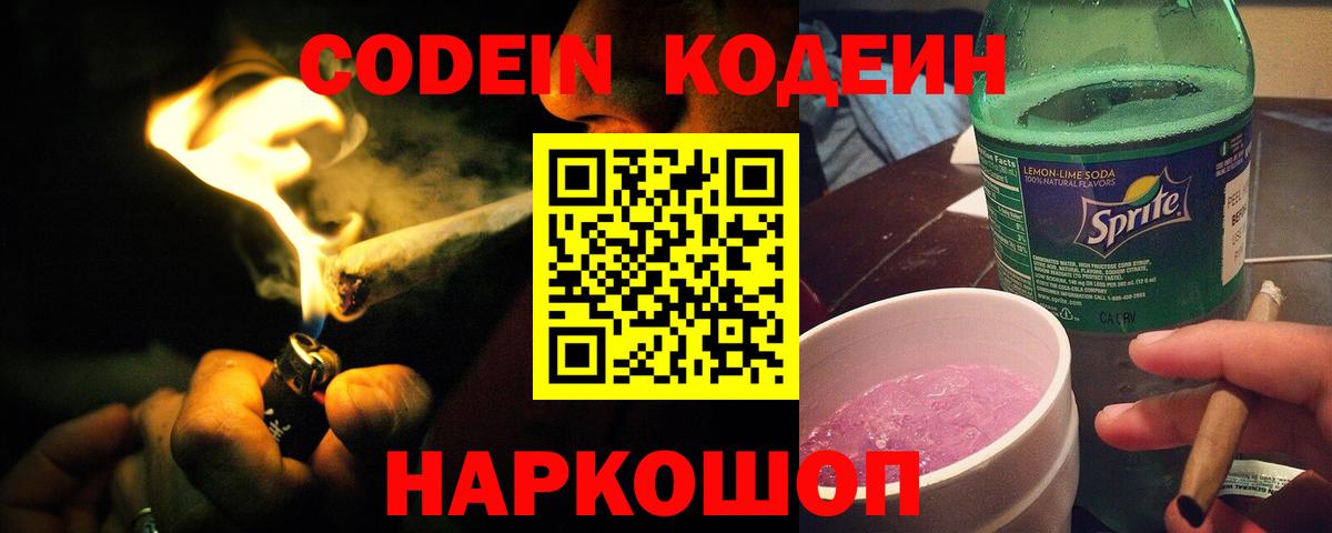 Анапа  где можно купить наркотик  Вход с VPN  Кодеин Purple Drank 