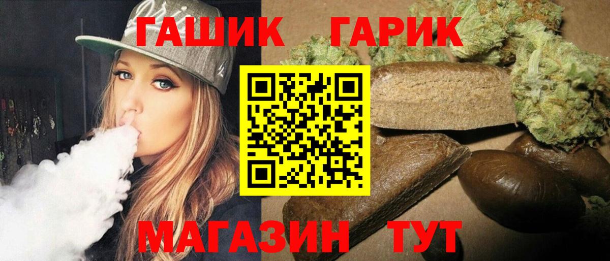 ГАШ гарик  как найти наркотики  Анапа  Вход с VPN 