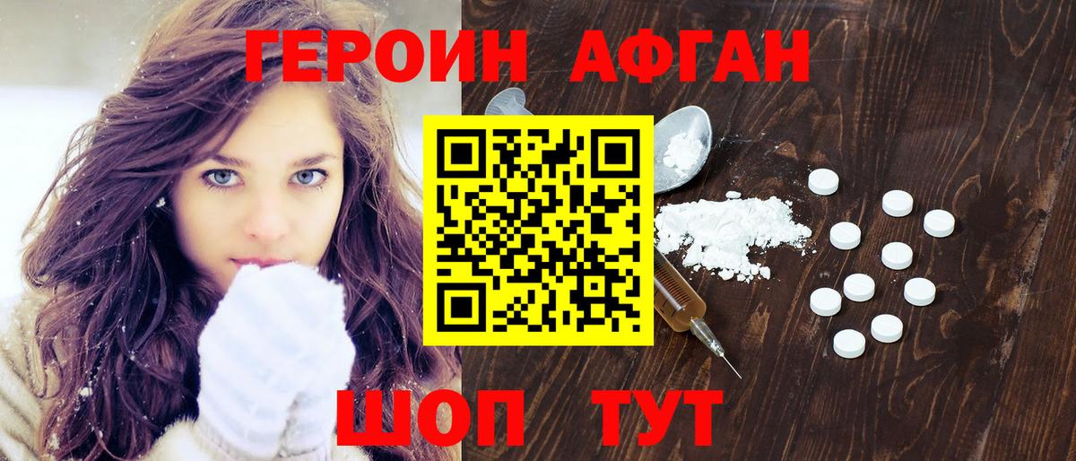 Героин  ГЕРОИН белый  Вход с VPN  Анапа 