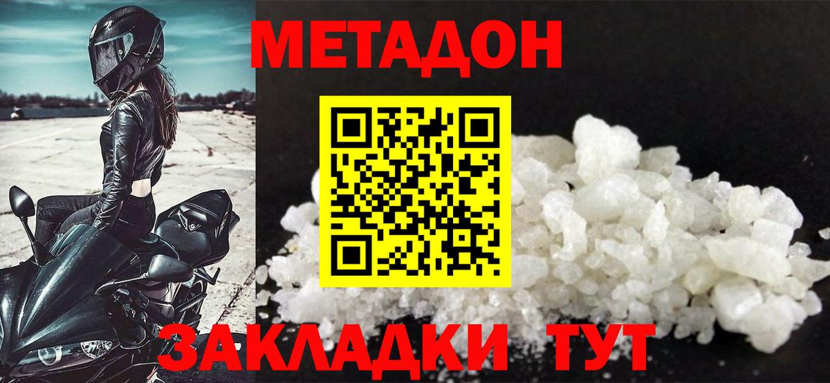 МЕТАДОН VHQ  Метадон VHQ  Вход с VPN  Анапа 